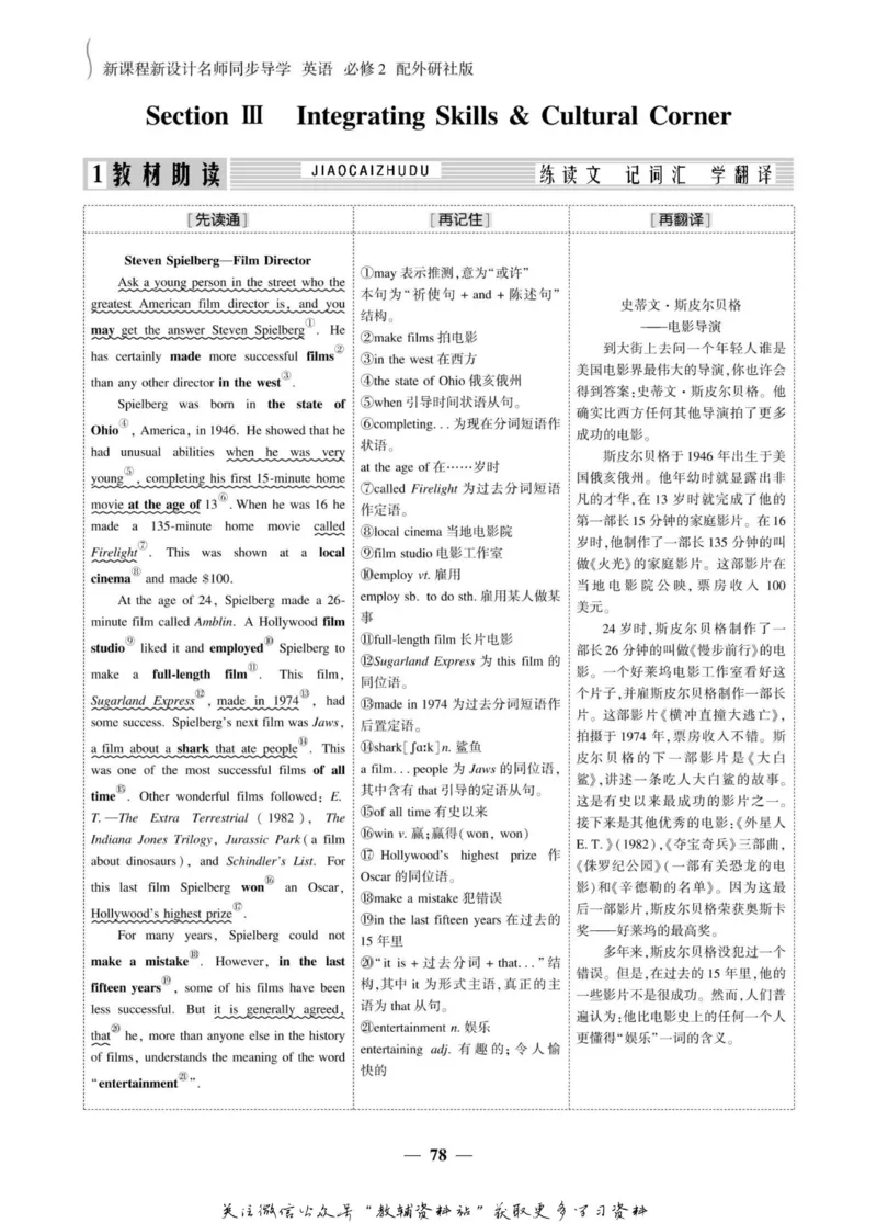 名师同步导学英语外研版必修2_名师同步导学_高中英语