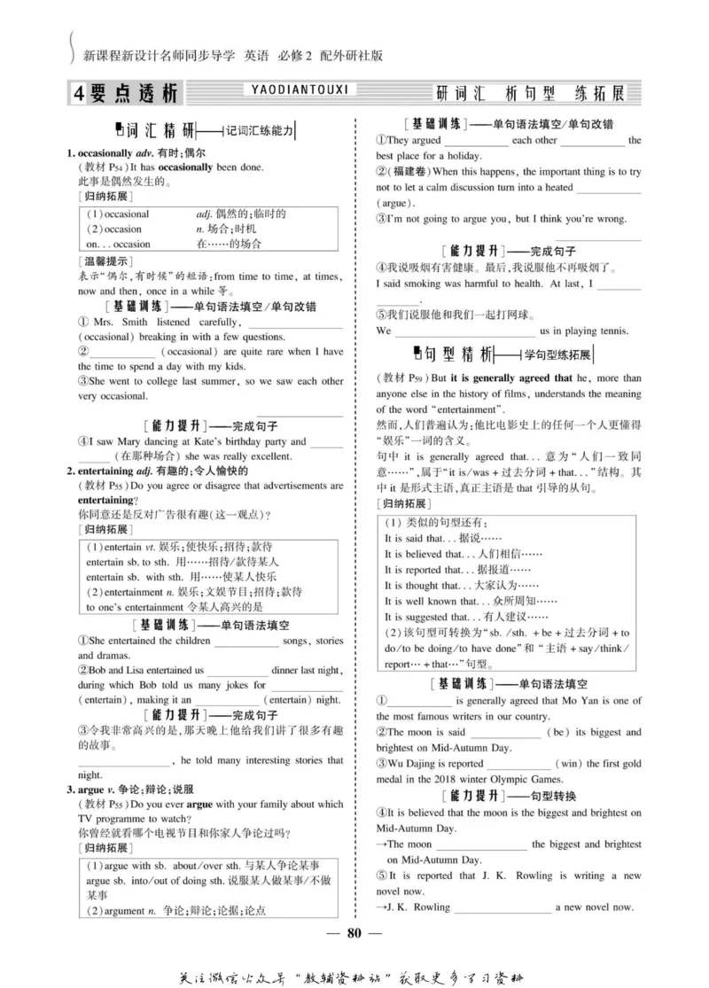 名师同步导学英语外研版必修2_名师同步导学_高中英语