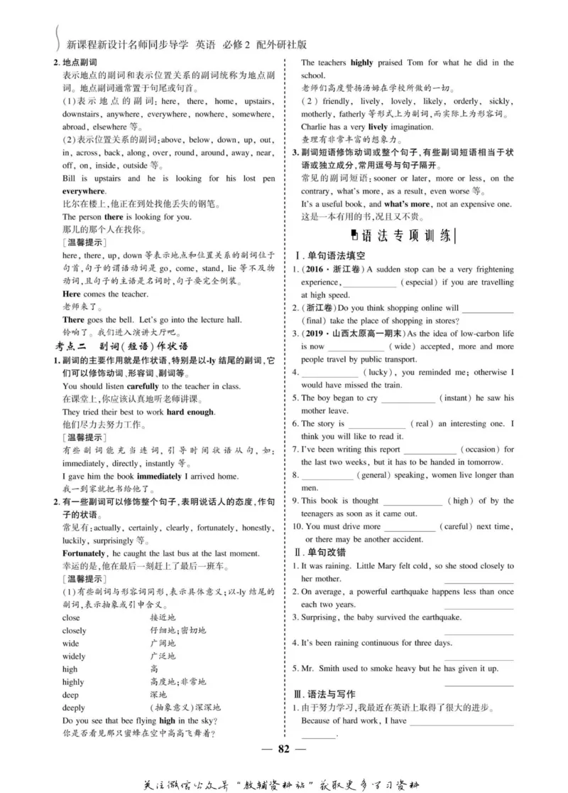 名师同步导学英语外研版必修2_名师同步导学_高中英语