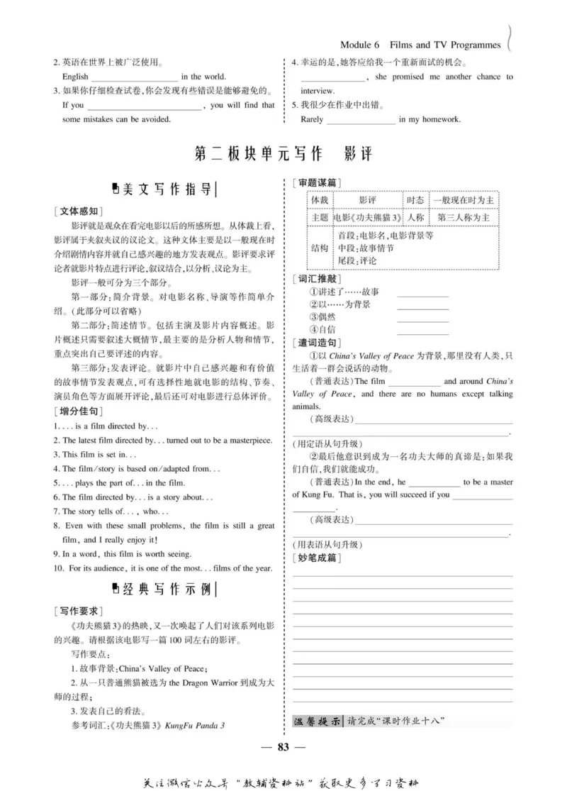 名师同步导学英语外研版必修2_名师同步导学_高中英语