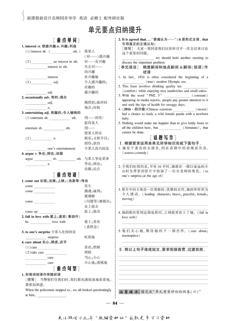 名师同步导学英语外研版必修2_名师同步导学_高中英语