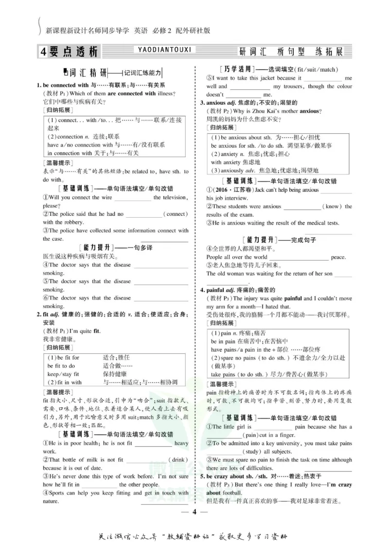 名师同步导学英语外研版必修2_名师同步导学_高中英语