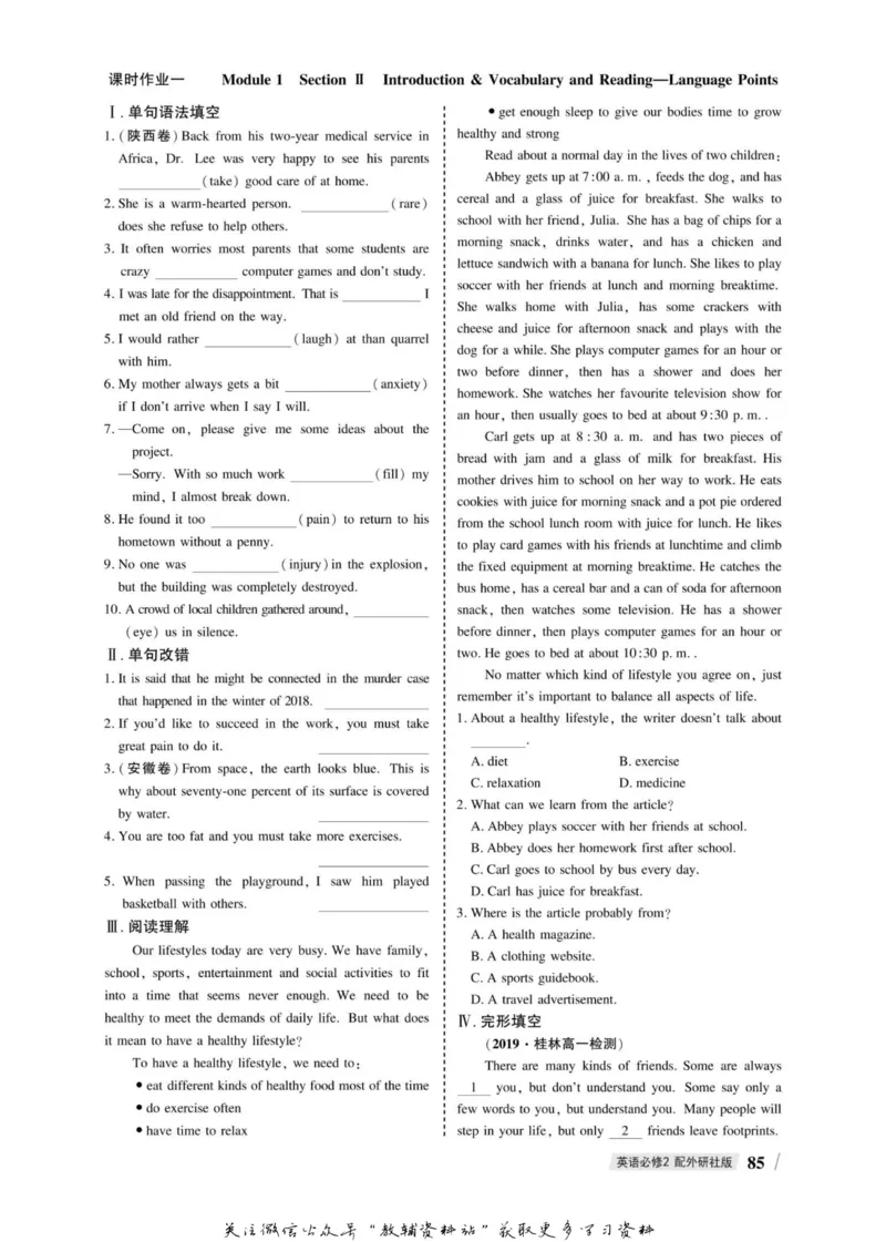 名师同步导学英语外研版必修2_名师同步导学_高中英语