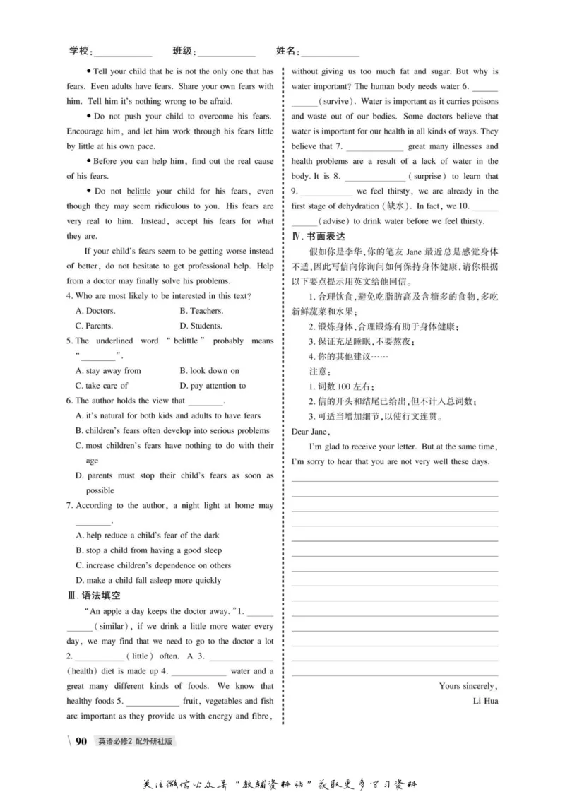 名师同步导学英语外研版必修2_名师同步导学_高中英语