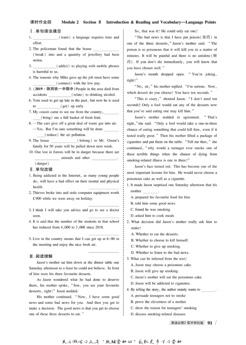 名师同步导学英语外研版必修2_名师同步导学_高中英语