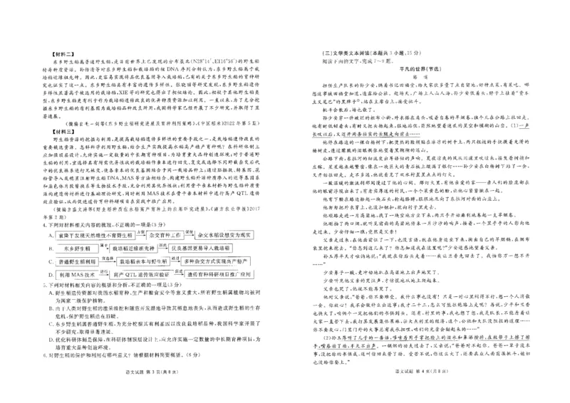 语文_01高考语文_32023年新高考资料_3模拟题_老高考_2023届四川省雅安市高三零诊考试语文试题_2023届四川省雅安市高三零诊考试语文试题