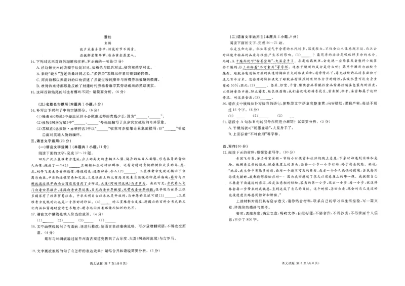 语文_01高考语文_32023年新高考资料_3模拟题_老高考_2023届四川省雅安市高三零诊考试语文试题_2023届四川省雅安市高三零诊考试语文试题