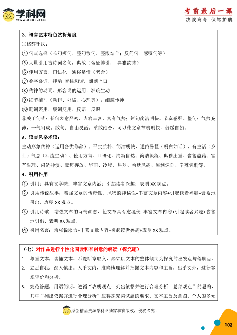 语文-2024年高考考前最后一课_01高考语文_4.22024年新高考资料_5.2024三轮冲刺_语文（含PDF版，可直接打印）-2024年高考考前最后一课
