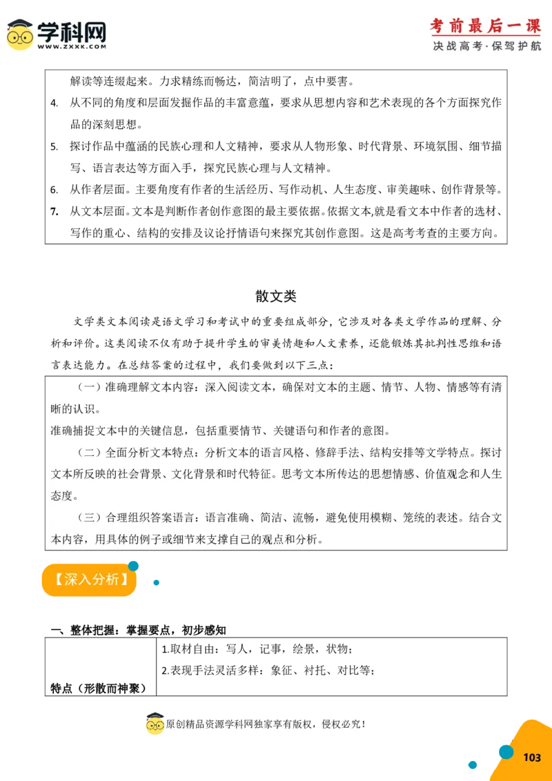 语文-2024年高考考前最后一课_01高考语文_4.22024年新高考资料_5.2024三轮冲刺_语文（含PDF版，可直接打印）-2024年高考考前最后一课