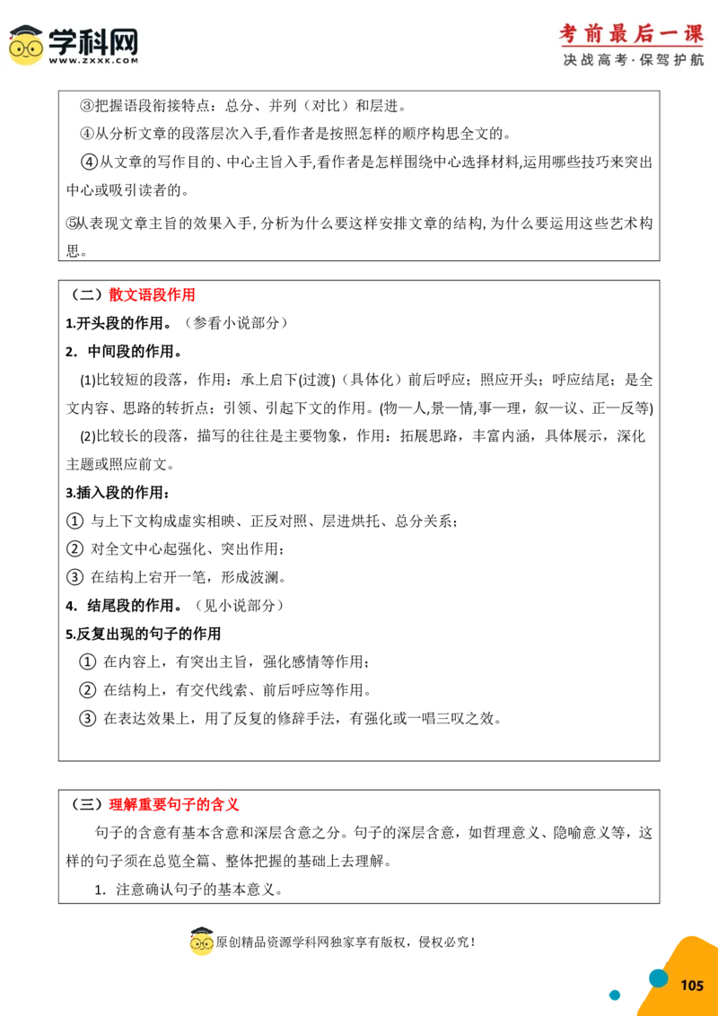 语文-2024年高考考前最后一课_01高考语文_4.22024年新高考资料_5.2024三轮冲刺_语文（含PDF版，可直接打印）-2024年高考考前最后一课