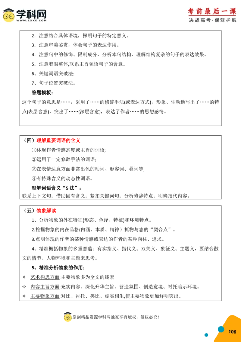 语文-2024年高考考前最后一课_01高考语文_4.22024年新高考资料_5.2024三轮冲刺_语文（含PDF版，可直接打印）-2024年高考考前最后一课