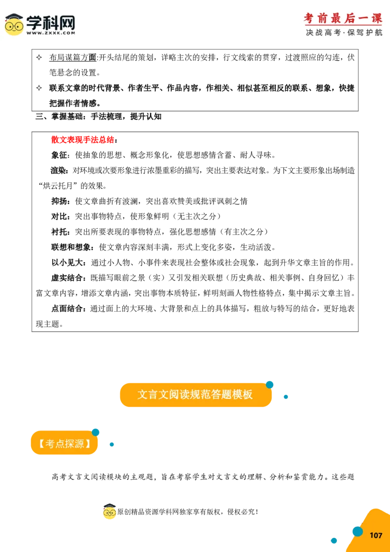 语文-2024年高考考前最后一课_01高考语文_4.22024年新高考资料_5.2024三轮冲刺_语文（含PDF版，可直接打印）-2024年高考考前最后一课