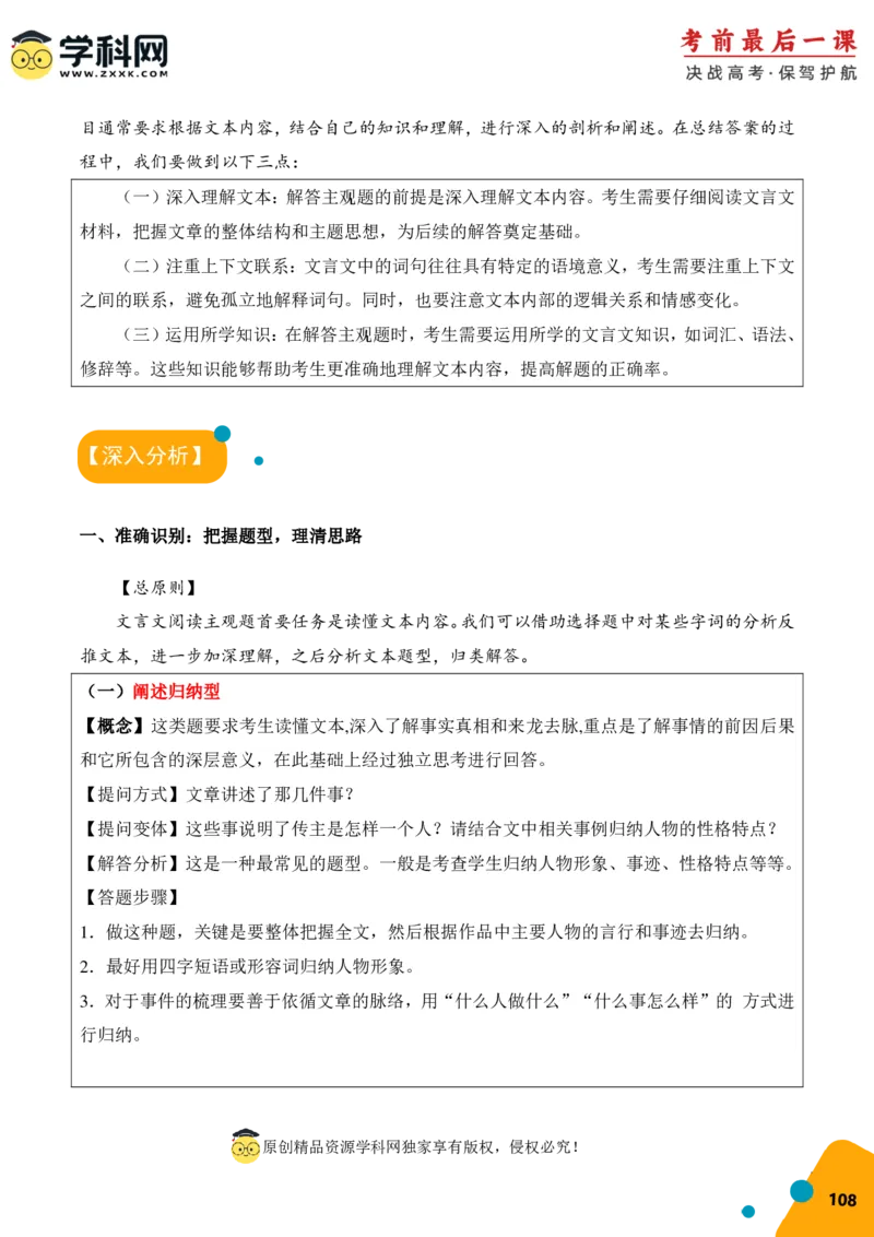 语文-2024年高考考前最后一课_01高考语文_4.22024年新高考资料_5.2024三轮冲刺_语文（含PDF版，可直接打印）-2024年高考考前最后一课