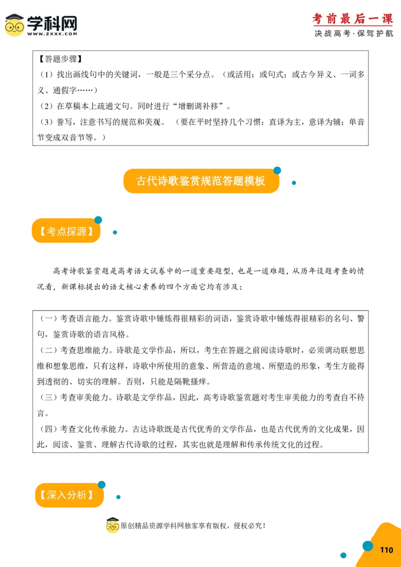 语文-2024年高考考前最后一课_01高考语文_4.22024年新高考资料_5.2024三轮冲刺_语文（含PDF版，可直接打印）-2024年高考考前最后一课
