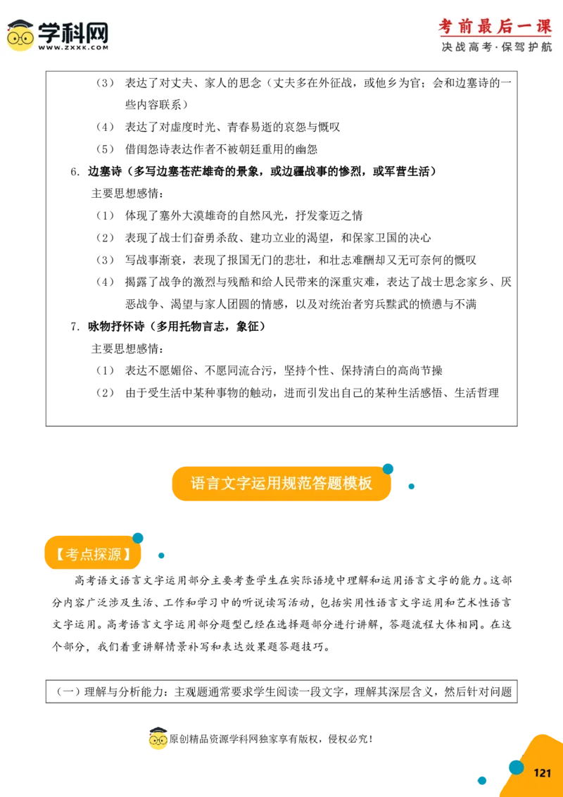 语文-2024年高考考前最后一课_01高考语文_4.22024年新高考资料_5.2024三轮冲刺_语文（含PDF版，可直接打印）-2024年高考考前最后一课