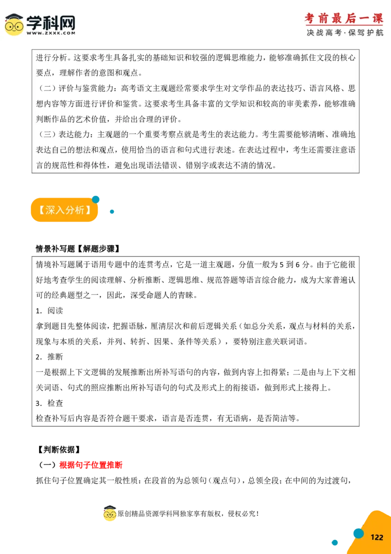 语文-2024年高考考前最后一课_01高考语文_4.22024年新高考资料_5.2024三轮冲刺_语文（含PDF版，可直接打印）-2024年高考考前最后一课