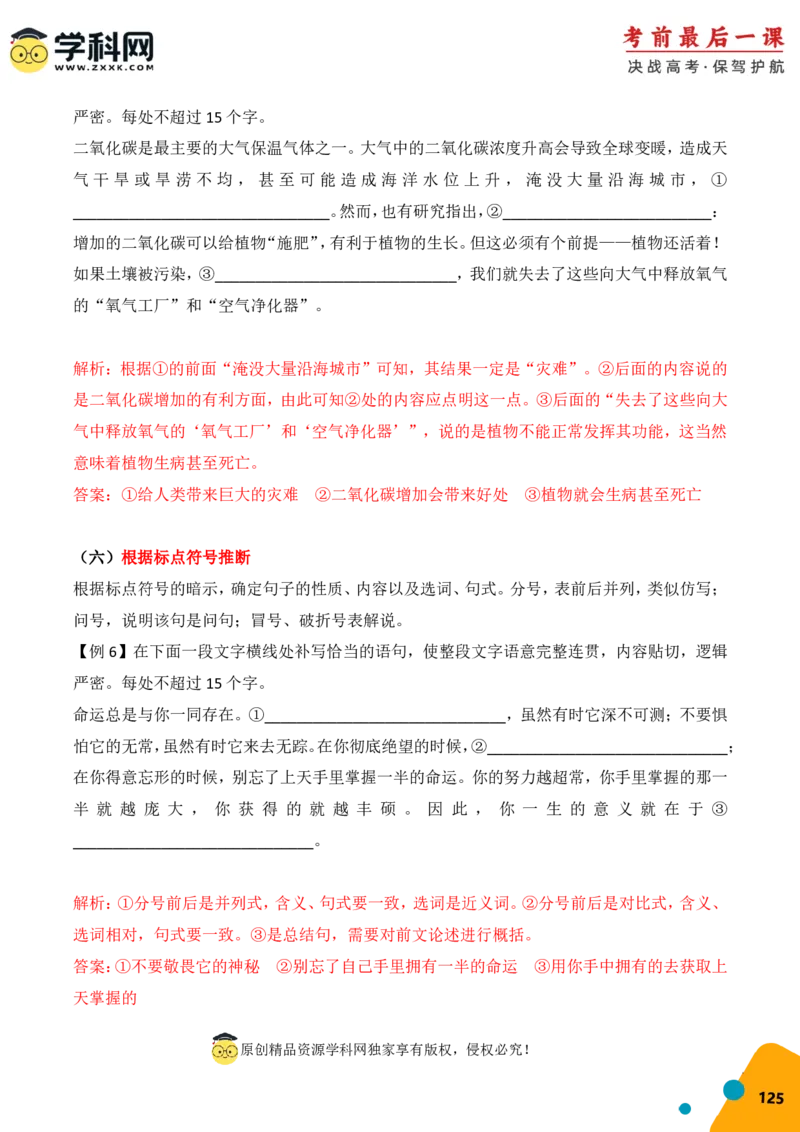 语文-2024年高考考前最后一课_01高考语文_4.22024年新高考资料_5.2024三轮冲刺_语文（含PDF版，可直接打印）-2024年高考考前最后一课