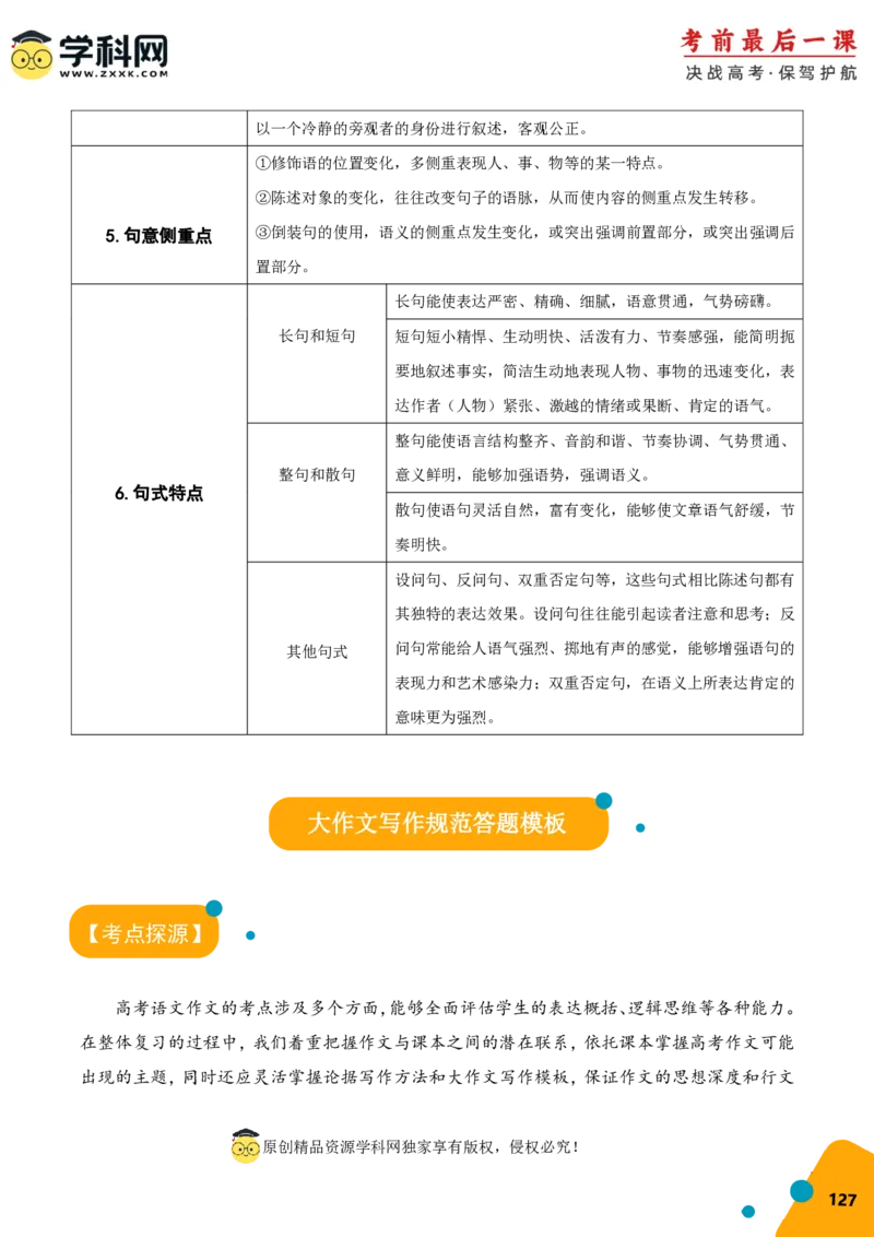 语文-2024年高考考前最后一课_01高考语文_4.22024年新高考资料_5.2024三轮冲刺_语文（含PDF版，可直接打印）-2024年高考考前最后一课