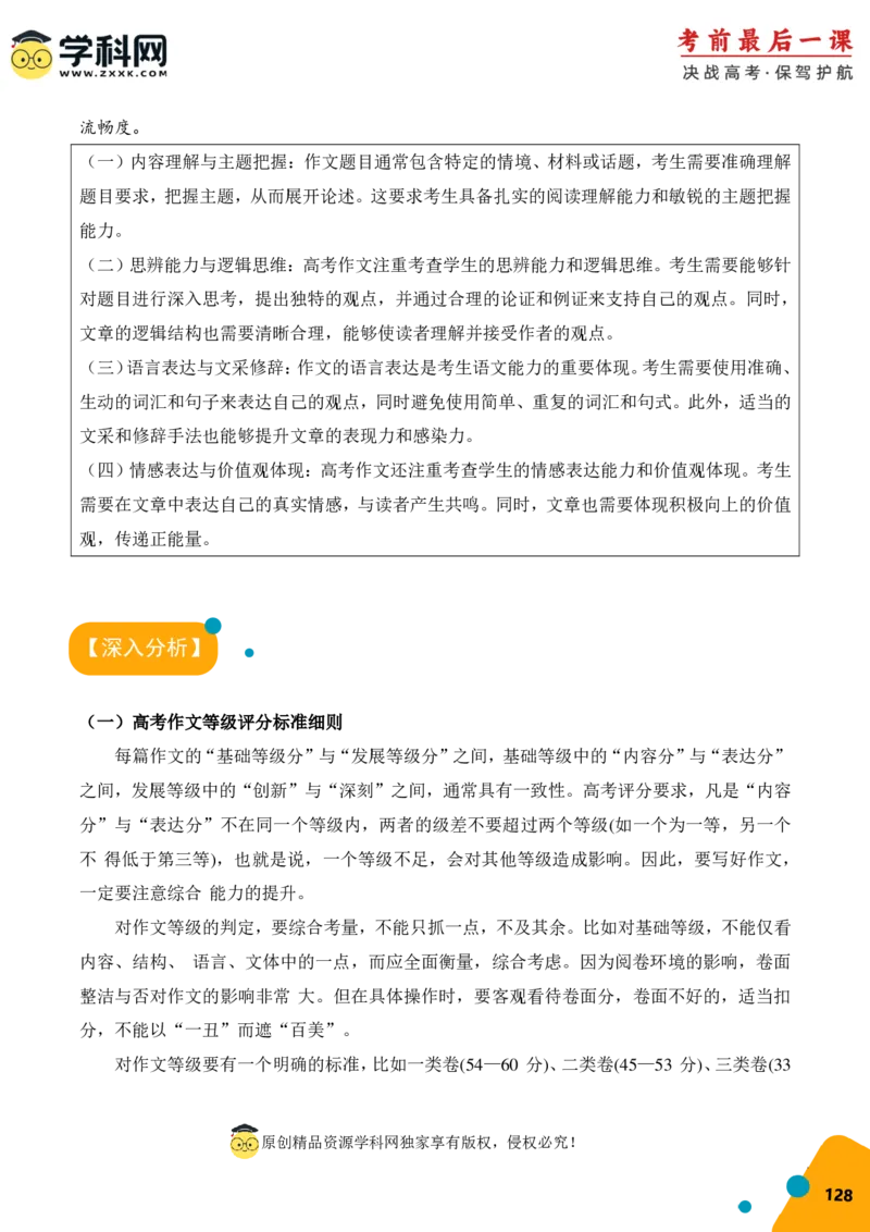 语文-2024年高考考前最后一课_01高考语文_4.22024年新高考资料_5.2024三轮冲刺_语文（含PDF版，可直接打印）-2024年高考考前最后一课