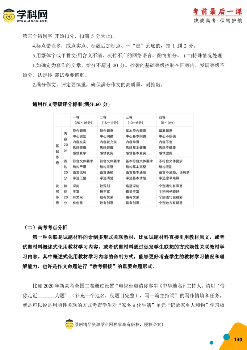 语文-2024年高考考前最后一课_01高考语文_4.22024年新高考资料_5.2024三轮冲刺_语文（含PDF版，可直接打印）-2024年高考考前最后一课