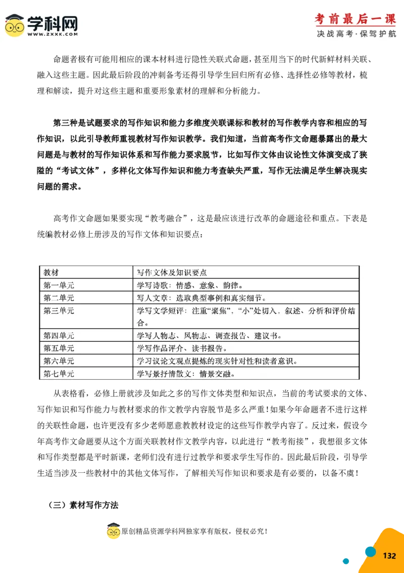 语文-2024年高考考前最后一课_01高考语文_4.22024年新高考资料_5.2024三轮冲刺_语文（含PDF版，可直接打印）-2024年高考考前最后一课