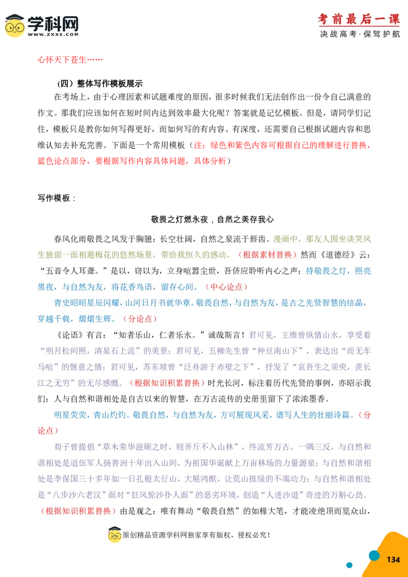语文-2024年高考考前最后一课_01高考语文_4.22024年新高考资料_5.2024三轮冲刺_语文（含PDF版，可直接打印）-2024年高考考前最后一课