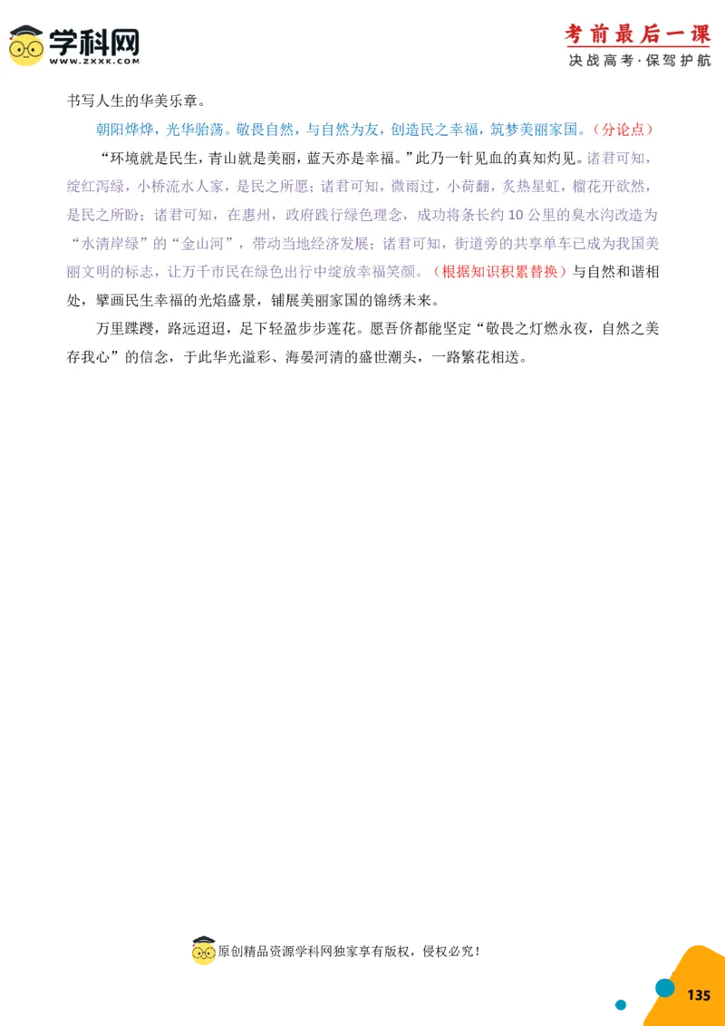 语文-2024年高考考前最后一课_01高考语文_4.22024年新高考资料_5.2024三轮冲刺_语文（含PDF版，可直接打印）-2024年高考考前最后一课