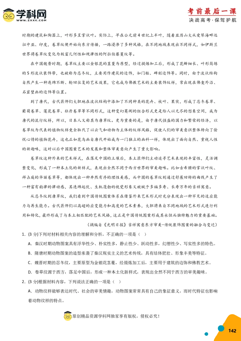 语文-2024年高考考前最后一课_01高考语文_4.22024年新高考资料_5.2024三轮冲刺_语文（含PDF版，可直接打印）-2024年高考考前最后一课