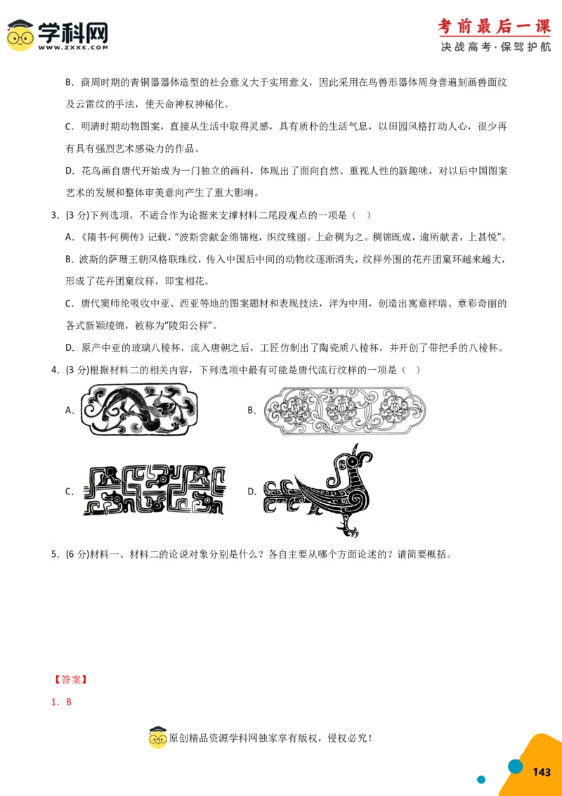 语文-2024年高考考前最后一课_01高考语文_4.22024年新高考资料_5.2024三轮冲刺_语文（含PDF版，可直接打印）-2024年高考考前最后一课