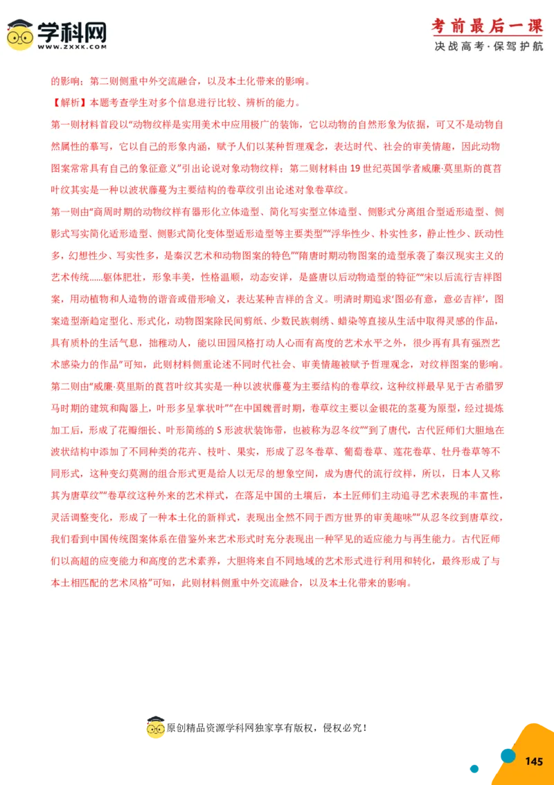 语文-2024年高考考前最后一课_01高考语文_4.22024年新高考资料_5.2024三轮冲刺_语文（含PDF版，可直接打印）-2024年高考考前最后一课