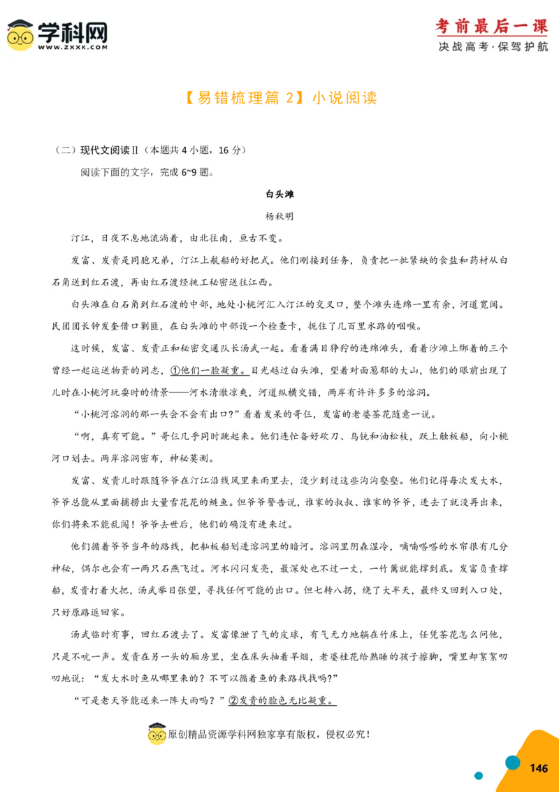 语文-2024年高考考前最后一课_01高考语文_4.22024年新高考资料_5.2024三轮冲刺_语文（含PDF版，可直接打印）-2024年高考考前最后一课