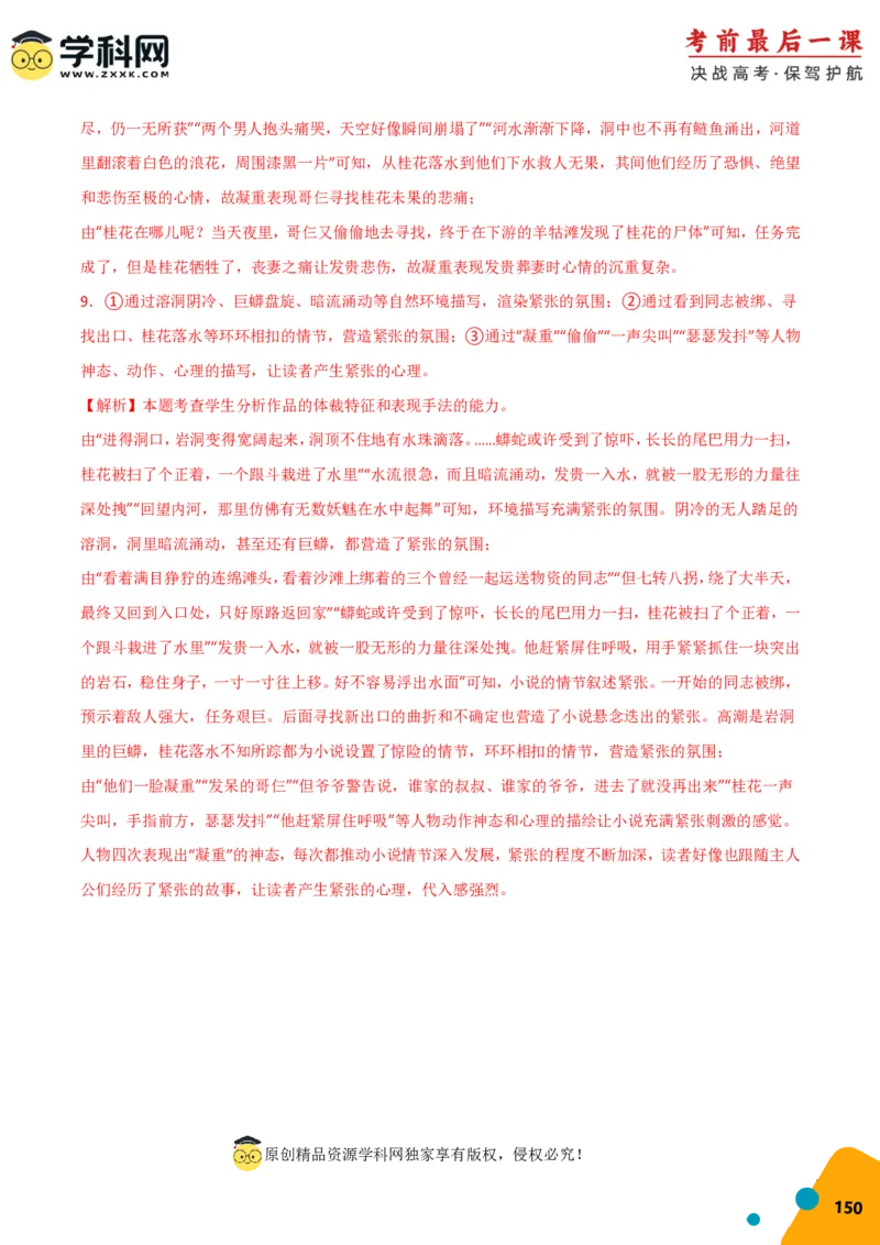 语文-2024年高考考前最后一课_01高考语文_4.22024年新高考资料_5.2024三轮冲刺_语文（含PDF版，可直接打印）-2024年高考考前最后一课