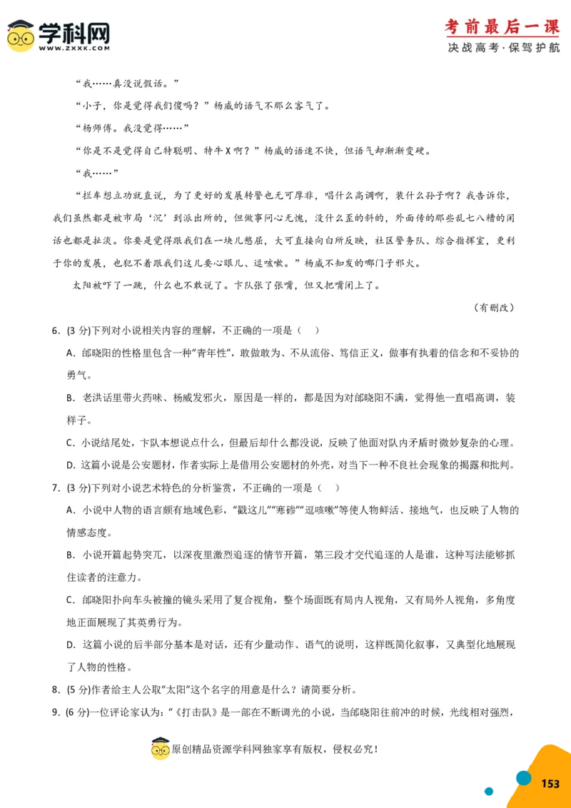 语文-2024年高考考前最后一课_01高考语文_4.22024年新高考资料_5.2024三轮冲刺_语文（含PDF版，可直接打印）-2024年高考考前最后一课