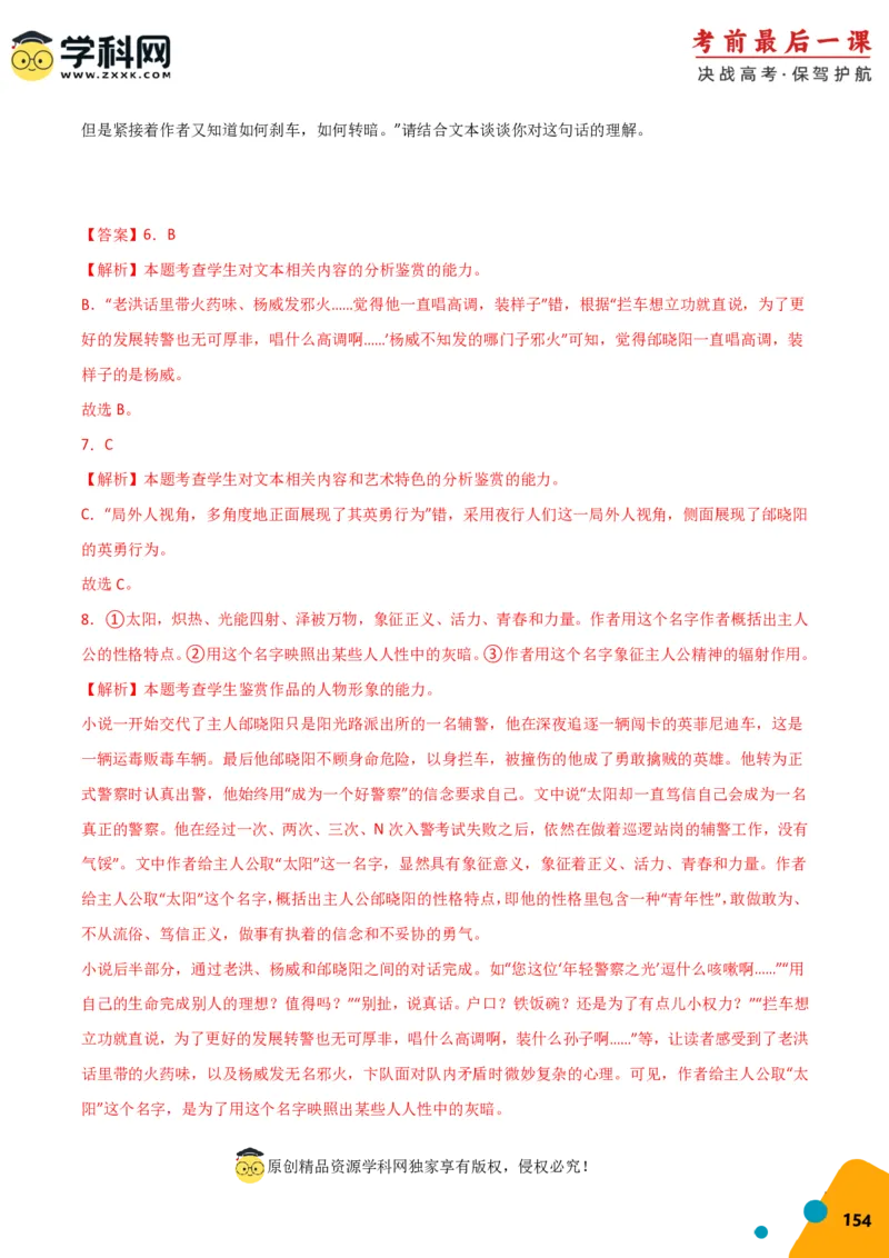 语文-2024年高考考前最后一课_01高考语文_4.22024年新高考资料_5.2024三轮冲刺_语文（含PDF版，可直接打印）-2024年高考考前最后一课