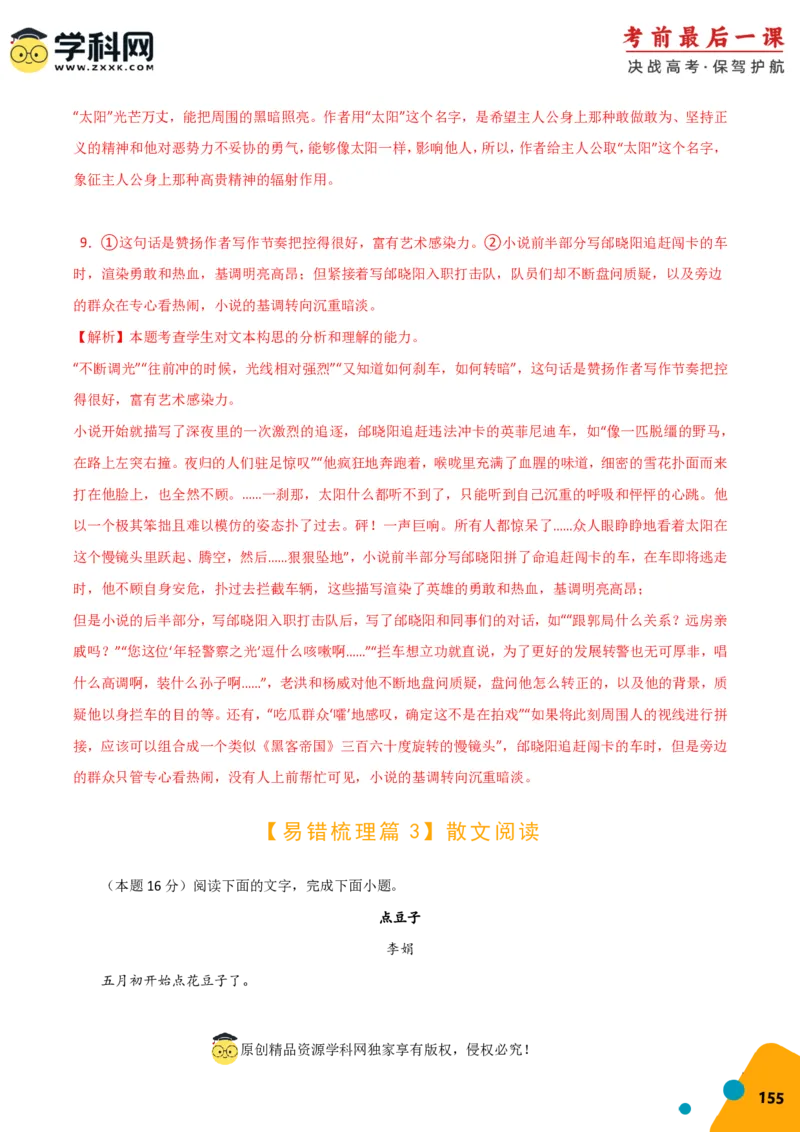 语文-2024年高考考前最后一课_01高考语文_4.22024年新高考资料_5.2024三轮冲刺_语文（含PDF版，可直接打印）-2024年高考考前最后一课