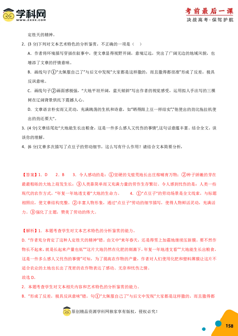 语文-2024年高考考前最后一课_01高考语文_4.22024年新高考资料_5.2024三轮冲刺_语文（含PDF版，可直接打印）-2024年高考考前最后一课