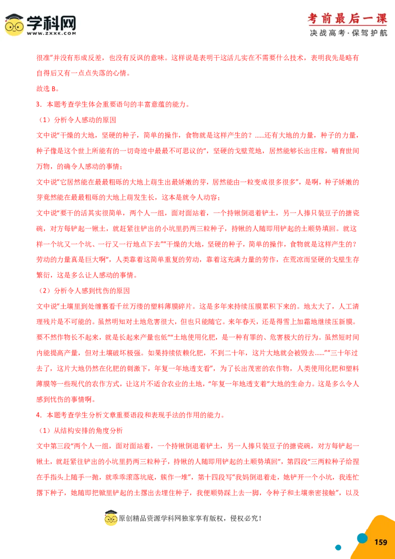 语文-2024年高考考前最后一课_01高考语文_4.22024年新高考资料_5.2024三轮冲刺_语文（含PDF版，可直接打印）-2024年高考考前最后一课