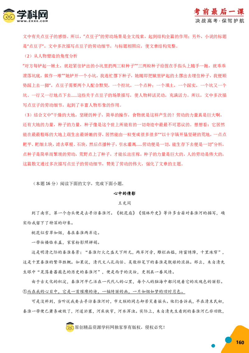 语文-2024年高考考前最后一课_01高考语文_4.22024年新高考资料_5.2024三轮冲刺_语文（含PDF版，可直接打印）-2024年高考考前最后一课