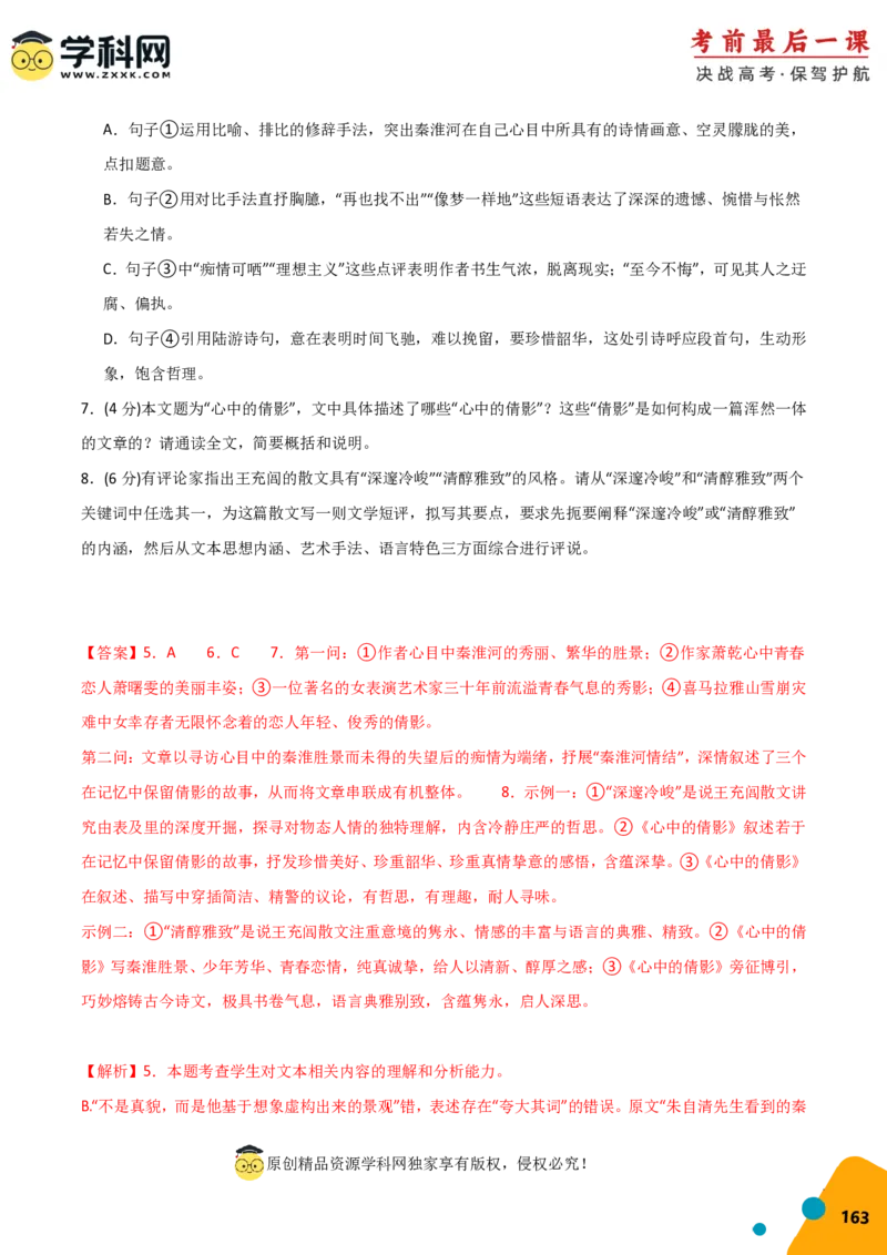 语文-2024年高考考前最后一课_01高考语文_4.22024年新高考资料_5.2024三轮冲刺_语文（含PDF版，可直接打印）-2024年高考考前最后一课