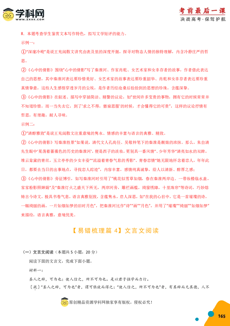 语文-2024年高考考前最后一课_01高考语文_4.22024年新高考资料_5.2024三轮冲刺_语文（含PDF版，可直接打印）-2024年高考考前最后一课