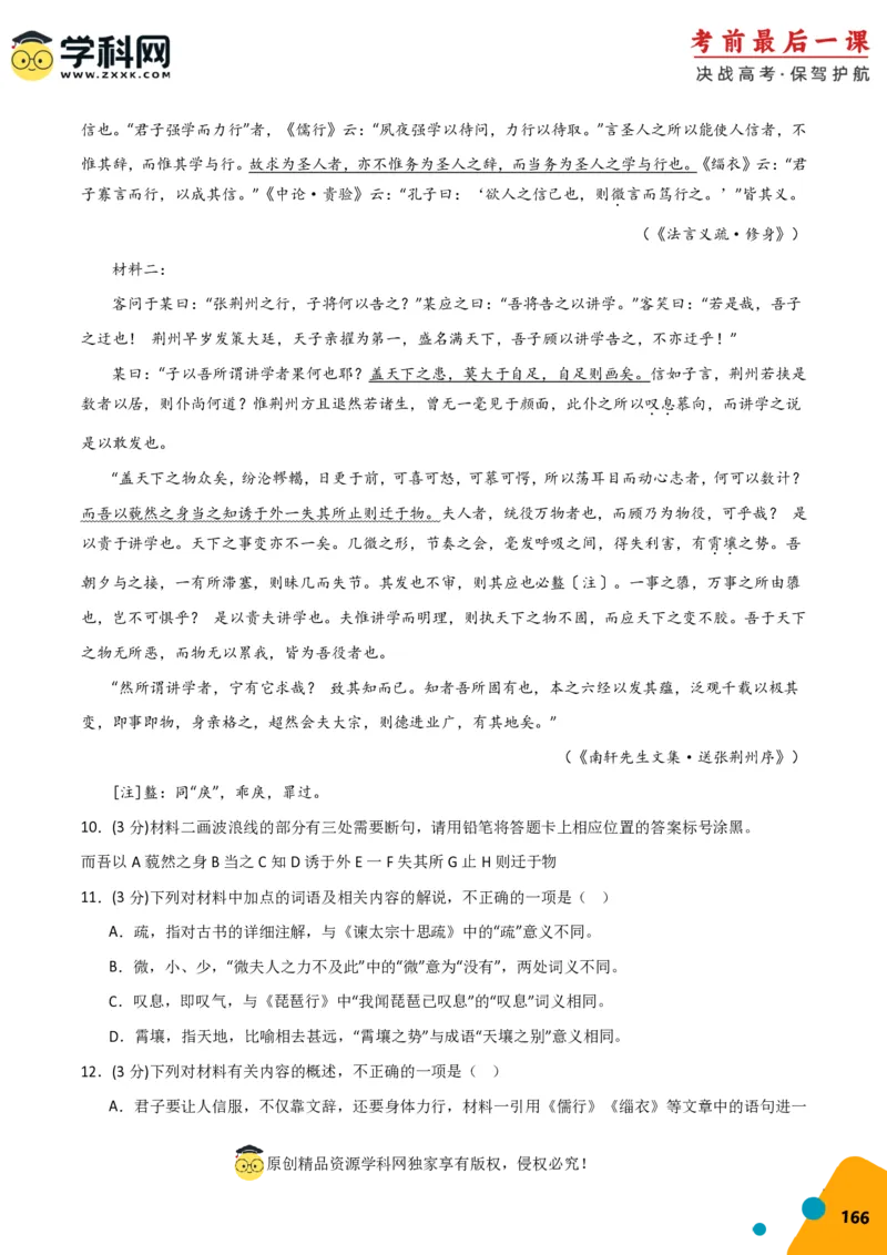 语文-2024年高考考前最后一课_01高考语文_4.22024年新高考资料_5.2024三轮冲刺_语文（含PDF版，可直接打印）-2024年高考考前最后一课