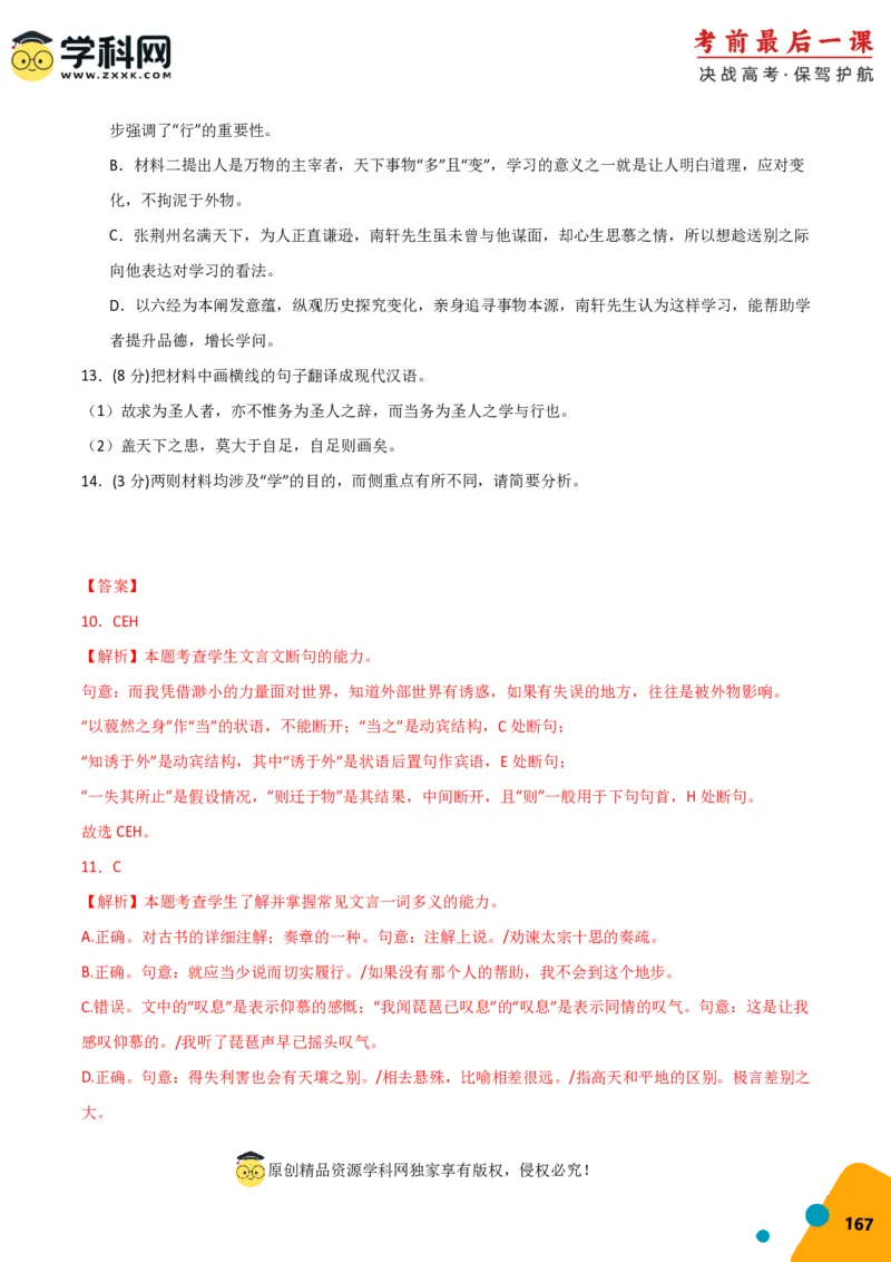 语文-2024年高考考前最后一课_01高考语文_4.22024年新高考资料_5.2024三轮冲刺_语文（含PDF版，可直接打印）-2024年高考考前最后一课