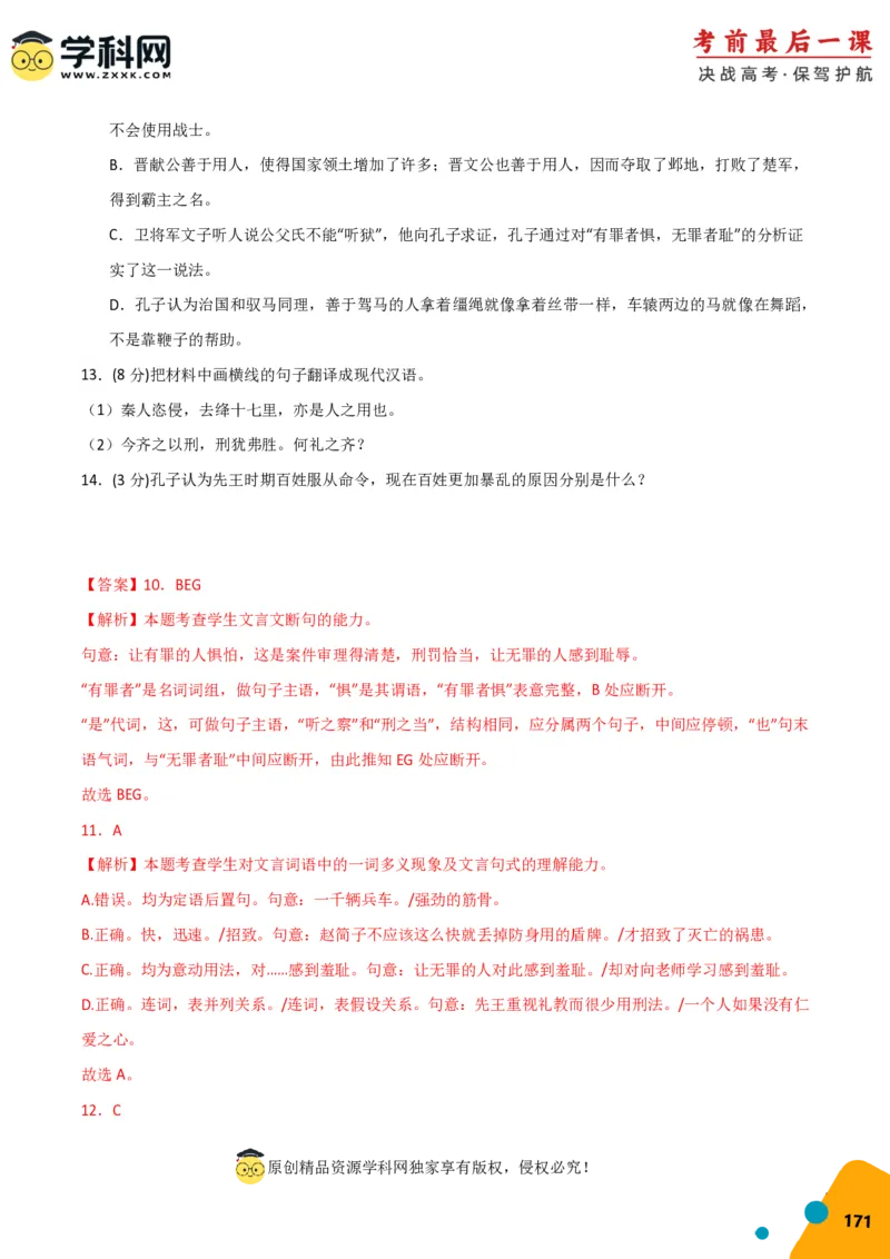 语文-2024年高考考前最后一课_01高考语文_4.22024年新高考资料_5.2024三轮冲刺_语文（含PDF版，可直接打印）-2024年高考考前最后一课