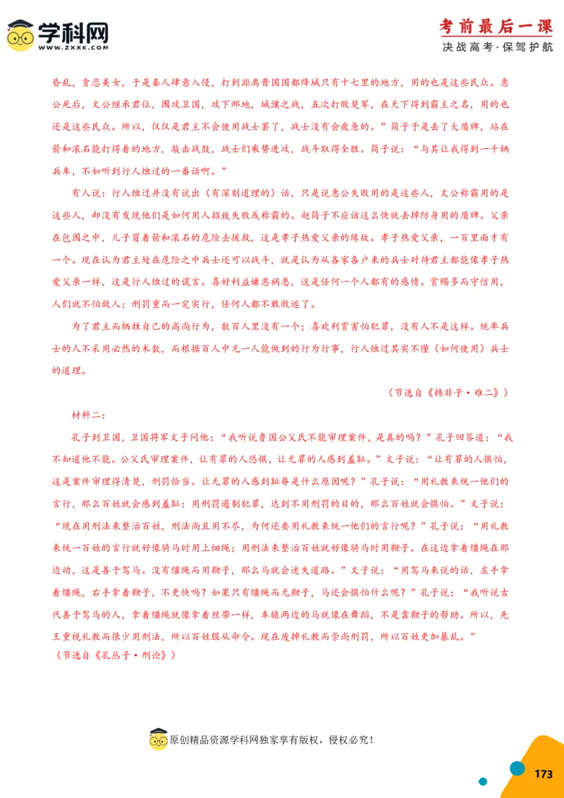 语文-2024年高考考前最后一课_01高考语文_4.22024年新高考资料_5.2024三轮冲刺_语文（含PDF版，可直接打印）-2024年高考考前最后一课