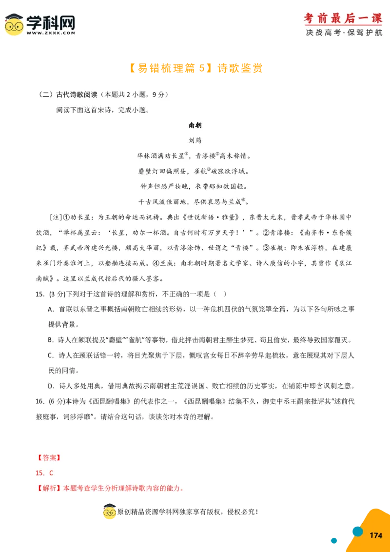 语文-2024年高考考前最后一课_01高考语文_4.22024年新高考资料_5.2024三轮冲刺_语文（含PDF版，可直接打印）-2024年高考考前最后一课