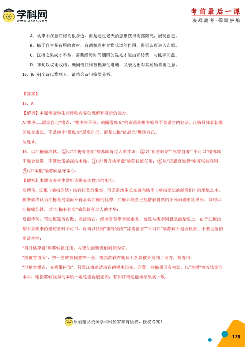 语文-2024年高考考前最后一课_01高考语文_4.22024年新高考资料_5.2024三轮冲刺_语文（含PDF版，可直接打印）-2024年高考考前最后一课