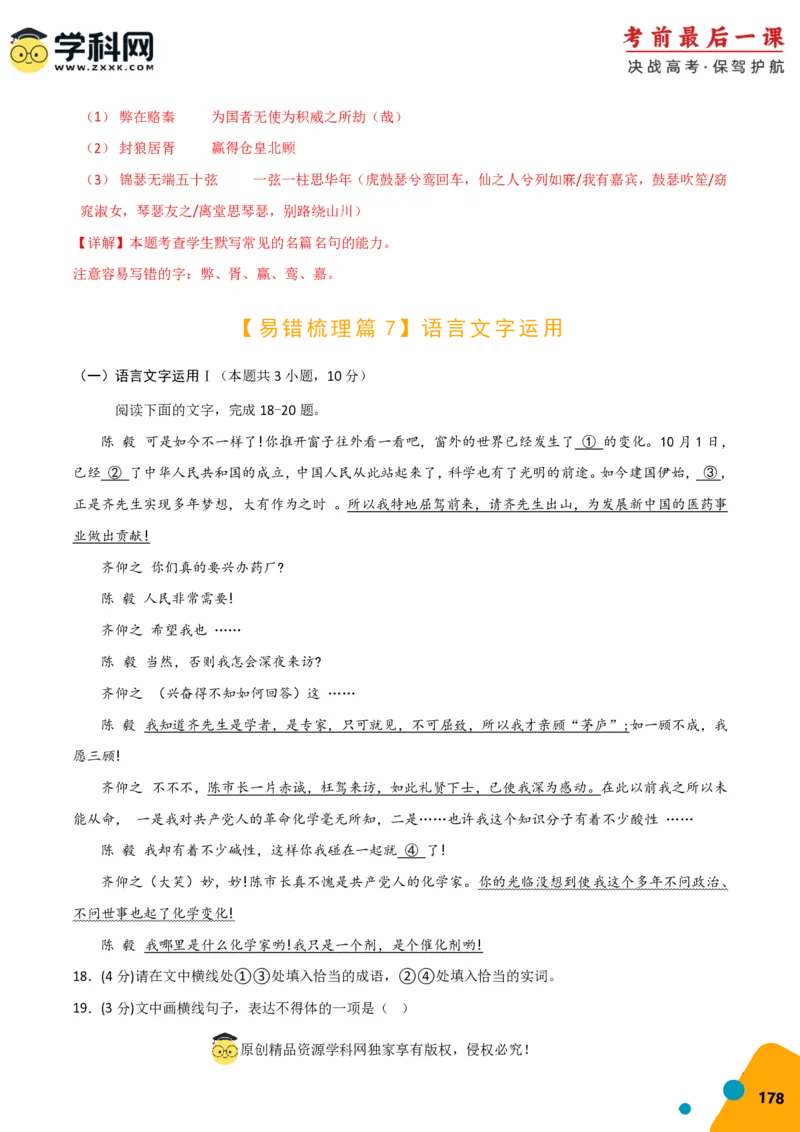 语文-2024年高考考前最后一课_01高考语文_4.22024年新高考资料_5.2024三轮冲刺_语文（含PDF版，可直接打印）-2024年高考考前最后一课