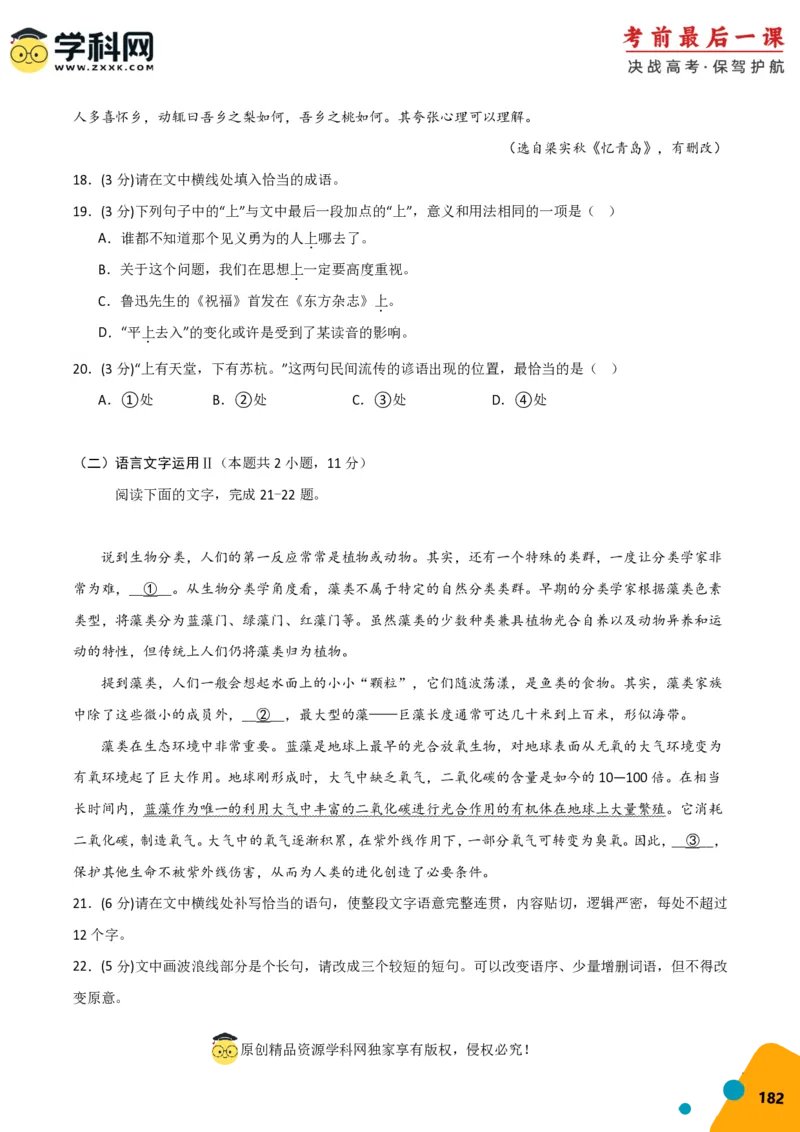 语文-2024年高考考前最后一课_01高考语文_4.22024年新高考资料_5.2024三轮冲刺_语文（含PDF版，可直接打印）-2024年高考考前最后一课