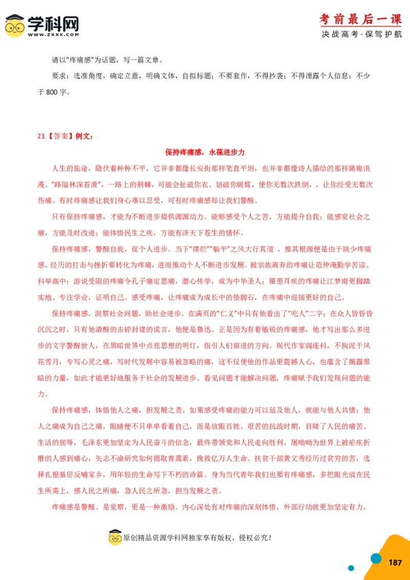 语文-2024年高考考前最后一课_01高考语文_4.22024年新高考资料_5.2024三轮冲刺_语文（含PDF版，可直接打印）-2024年高考考前最后一课