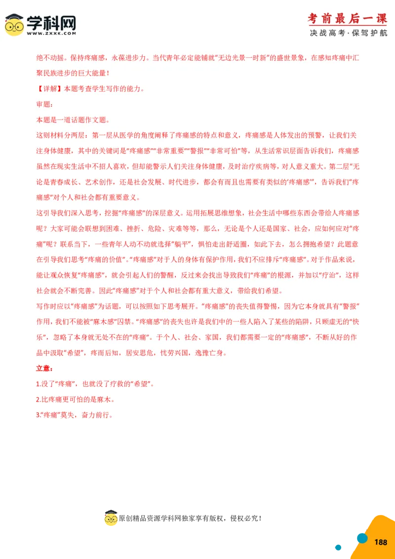 语文-2024年高考考前最后一课_01高考语文_4.22024年新高考资料_5.2024三轮冲刺_语文（含PDF版，可直接打印）-2024年高考考前最后一课